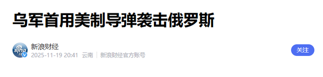 出大事了	，乌导弹从天而降，俄首都被炸？普京下令，美国态度变了