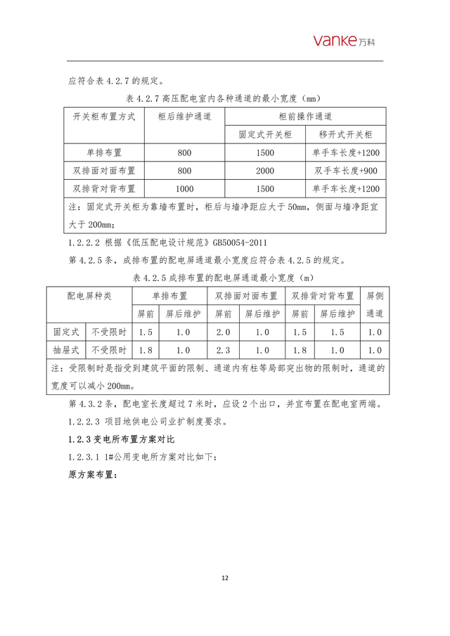 某住宅机电管网优化措施