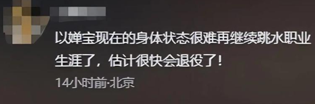 离过年不到1月，全红婵高调传出大喜讯	，让人担心的事还是发生了