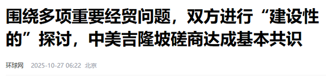 中美吉隆坡贸易谈判结束！双方达成基本共识，不怕特朗普言而无信