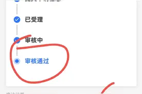 汽车补贴申请成功了，补贴没有到账怎么办？图片