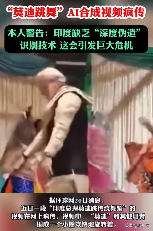 印度AI有多离谱？莫迪被恶搞跳舞视频，伪造恐袭证据，软银也被骗