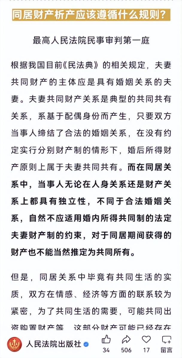 婚前同居关系中财产如何划分