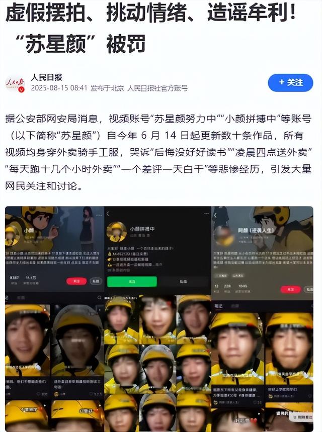 公安部曝光！网红外卖员敛财手段被扒，名为好心实则引流 多人被骗