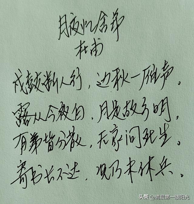 古诗词赏析：《月夜忆舍弟》·杜甫