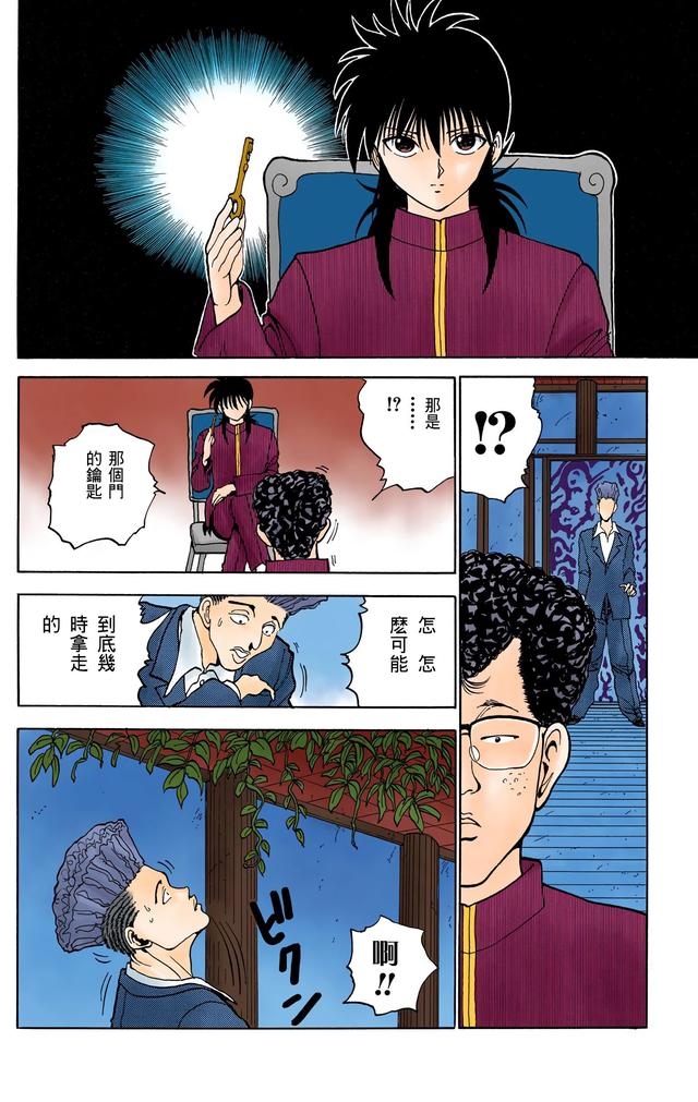 漫画 欣赏 - 幽游白书（彩色版） 13