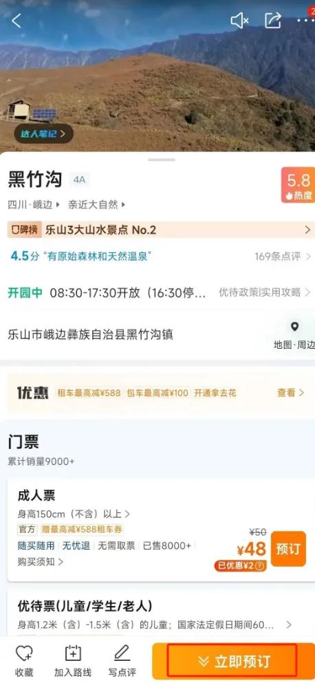 关于黑竹沟景区门票预订的温馨提示