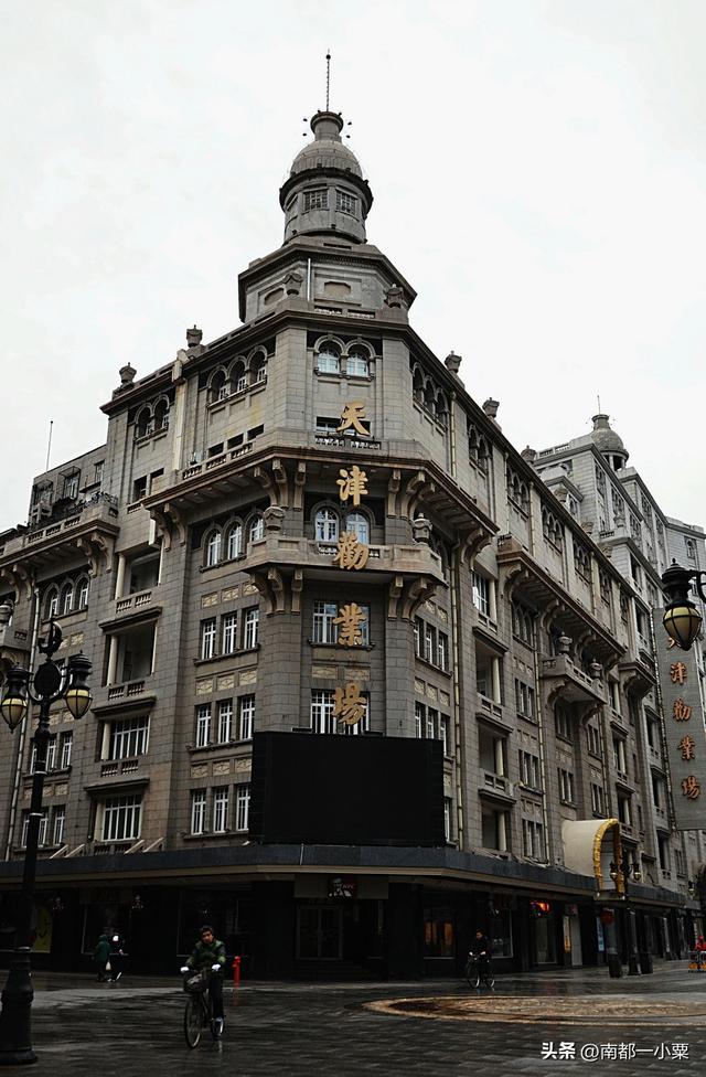 天津和平，六大街道