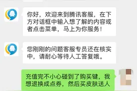 惊呆了老铁❗️王者荣耀皮肤误购，可以退啦❗️图片