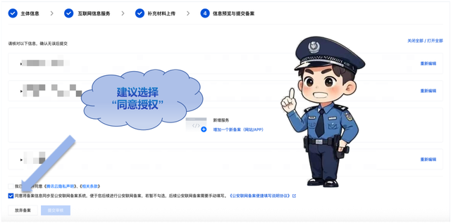 3项全新功能丨公安联网备案政务服务再升级