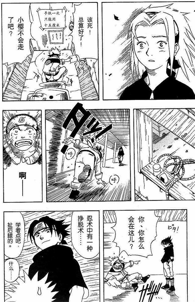 漫画 欣赏 - 火影忍者 01