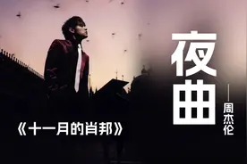 周杰伦到底有多牛？夜曲一响，上台领奖！一人终结四大天王！图片