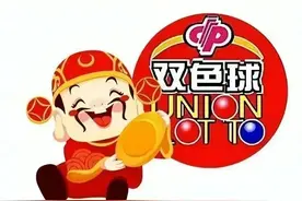 双色球24134期号码分析，红色球防偶数号码反弹，蓝色球关注小号图片