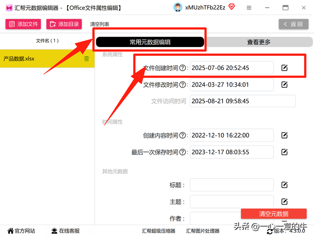 如何修改Excel创建时间？4款实用工具，轻松应对办公场景需求
