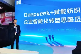 纺织服装行业如何迈向智能化？这场沙龙揭秘DeepSeek+应用新思路图片
