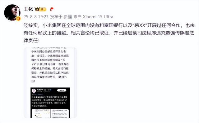 雷军被曝“通过富国银行向海外转出50亿美金”，小米回应：未开展过任何合作，也未有任何形式上的接触