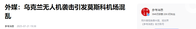 莫斯科遭大规模袭击引发机场混乱