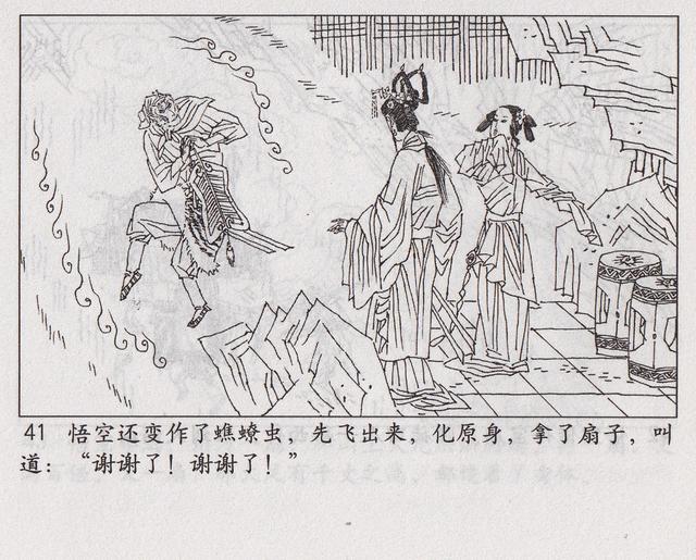 《西游记》17三借芭蕉扇