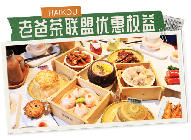 畅游旅交会，别忘了解锁海口惊喜礼遇！