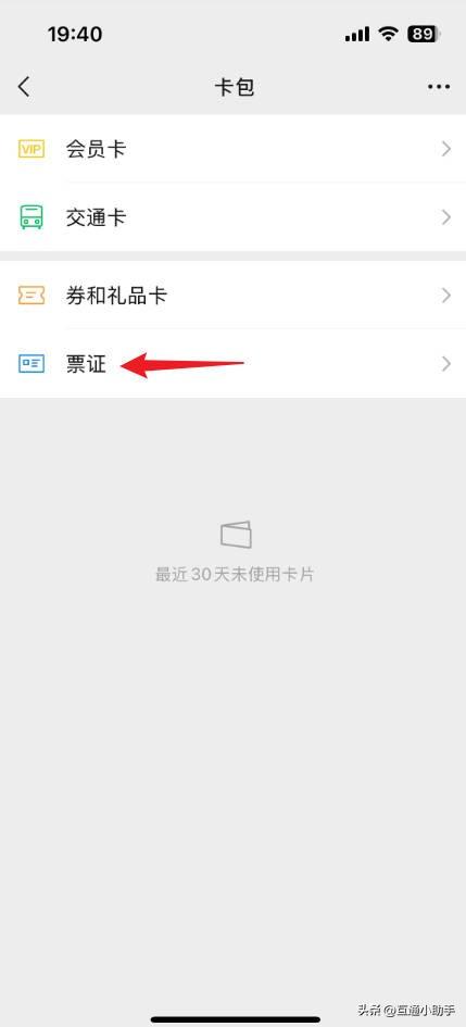 微信电子发票在哪里看