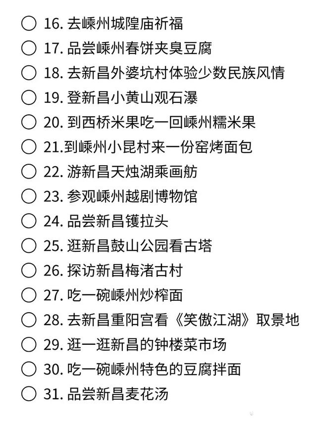 总要来趟嵊州吧，再逛下新昌，顺便做完这100件小事，收藏好！