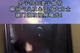 男子得知情人偷情，瞬间气火攻心！怒砸防盗门！网友：求哪里买的图片