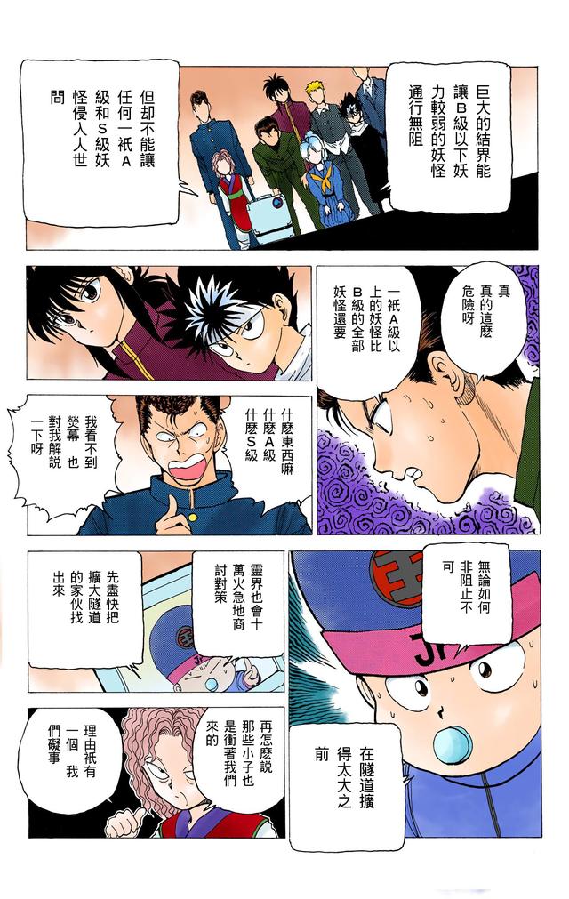 漫画 欣赏 - 幽游白书（彩色版） 13