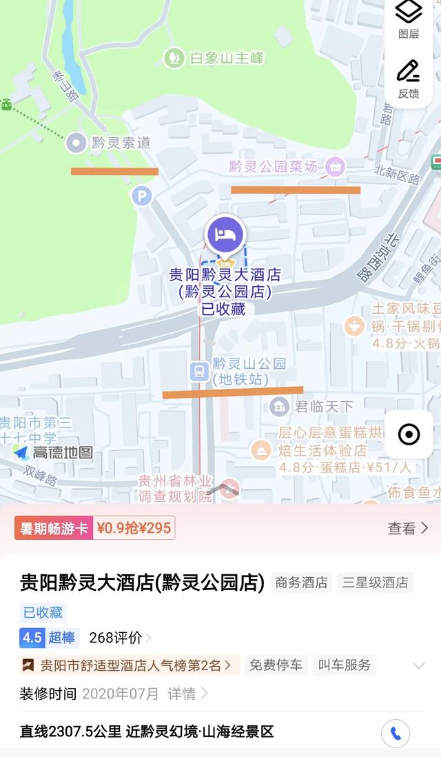 到贵阳的第一天 就被当地的两家星级宾馆所感动 真心强烈推荐