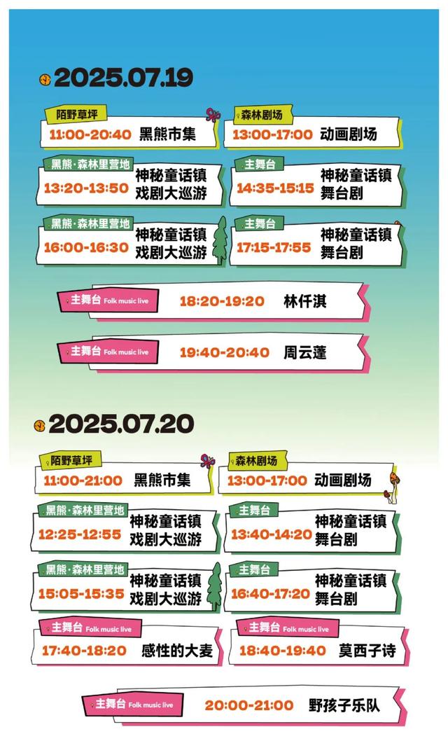 黑熊市集第二期 | 森林的夏天有民谣两日游攻略