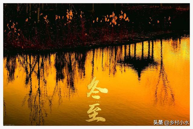 不是迷信！今日冬至，记得：1要喝、2要睡、3不吃、4不关，早了解