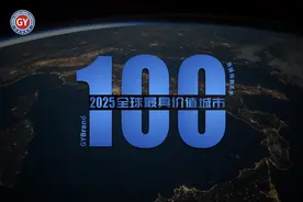 2025全球最具价值城市100强榜单发布！香港第5，上海第7，北京第8图片
