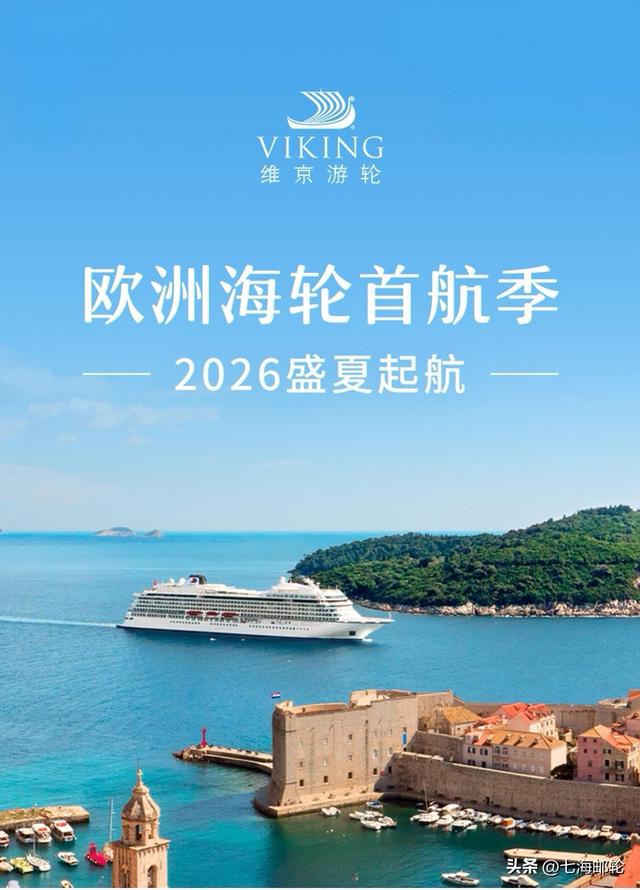 招商维京 “伊敦号” 2026 年将前往欧洲接待中国游客 地中海航线发布