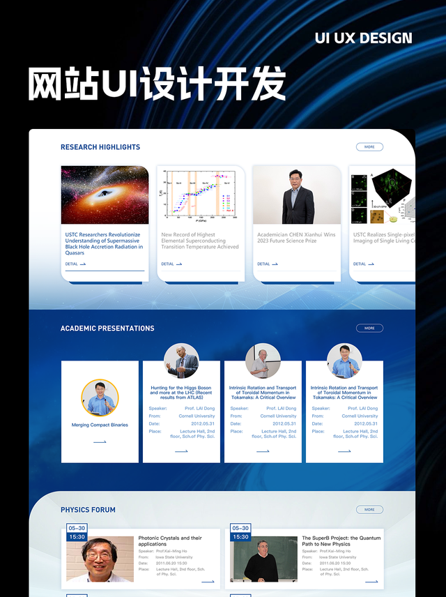 中国科大物理学院高校官网设计开发校园网站