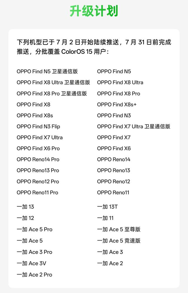 OPPO已经到Next Level了！ColorOS 15推送8月大版本升级