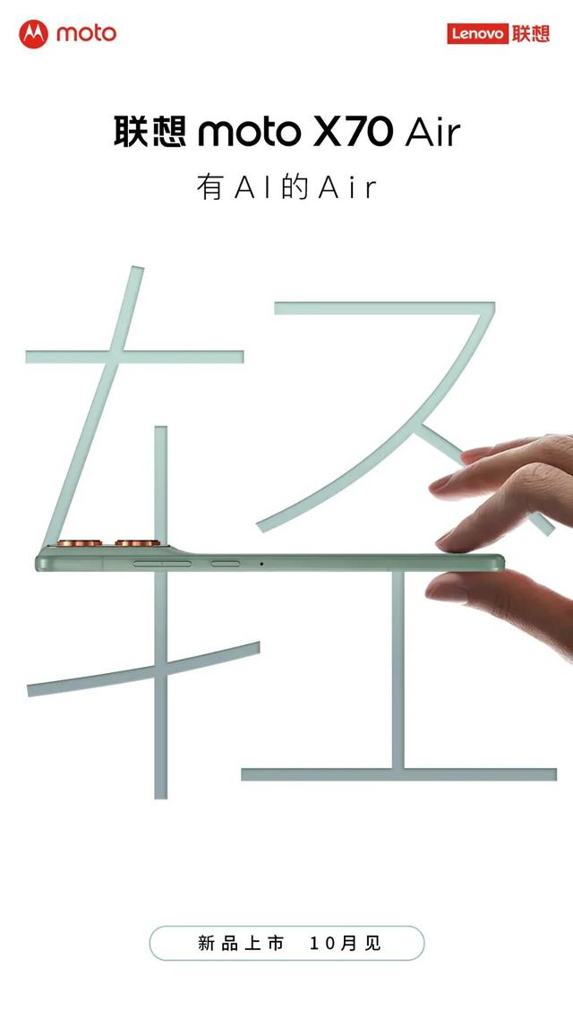 摩托罗拉Moto Edge 70宣传物料曝光，月底上市