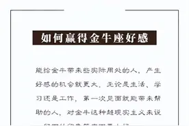 初次见面，如何赢得十二星座好感？ ​ ​​​图片