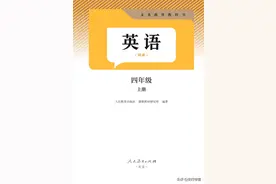 2025秋季人教精通版英语四年级上册电子课本图片