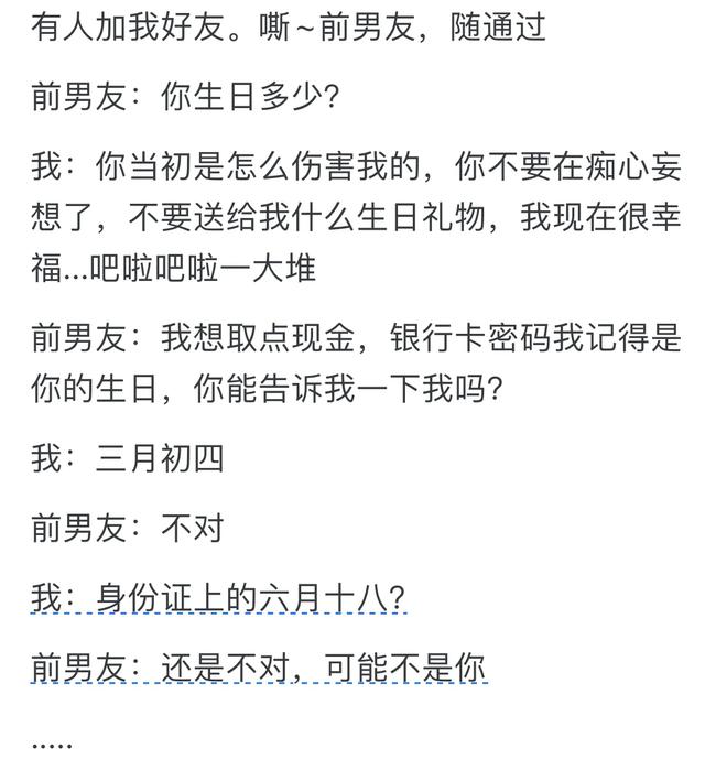 前任突然联系你了意味着什么？实在傻的可爱，都一笑泯恩仇了