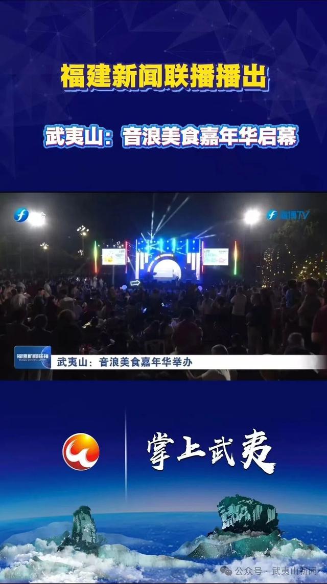 实力刷屏！武夷山国庆“媒体流量”开挂