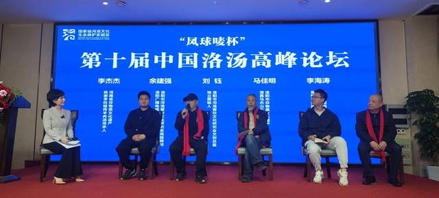 传承河洛汤韵 赋能文旅融合 “凤球唛杯”2025洛汤高峰论坛圆满举办