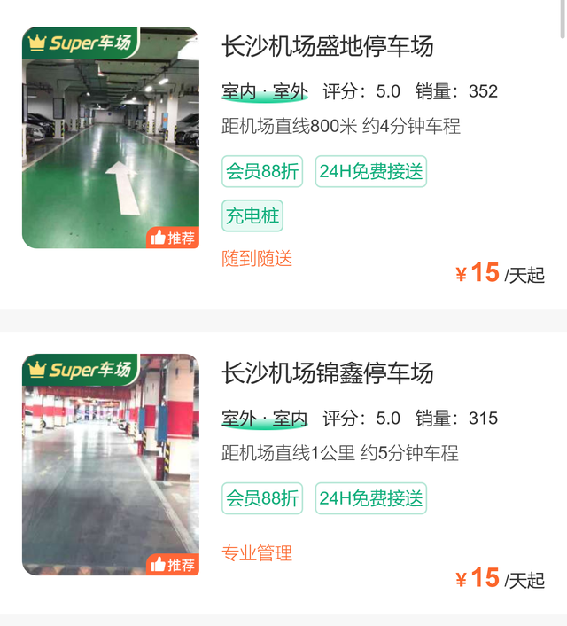 长沙机场停车一天多少钱，哪里停车更便宜