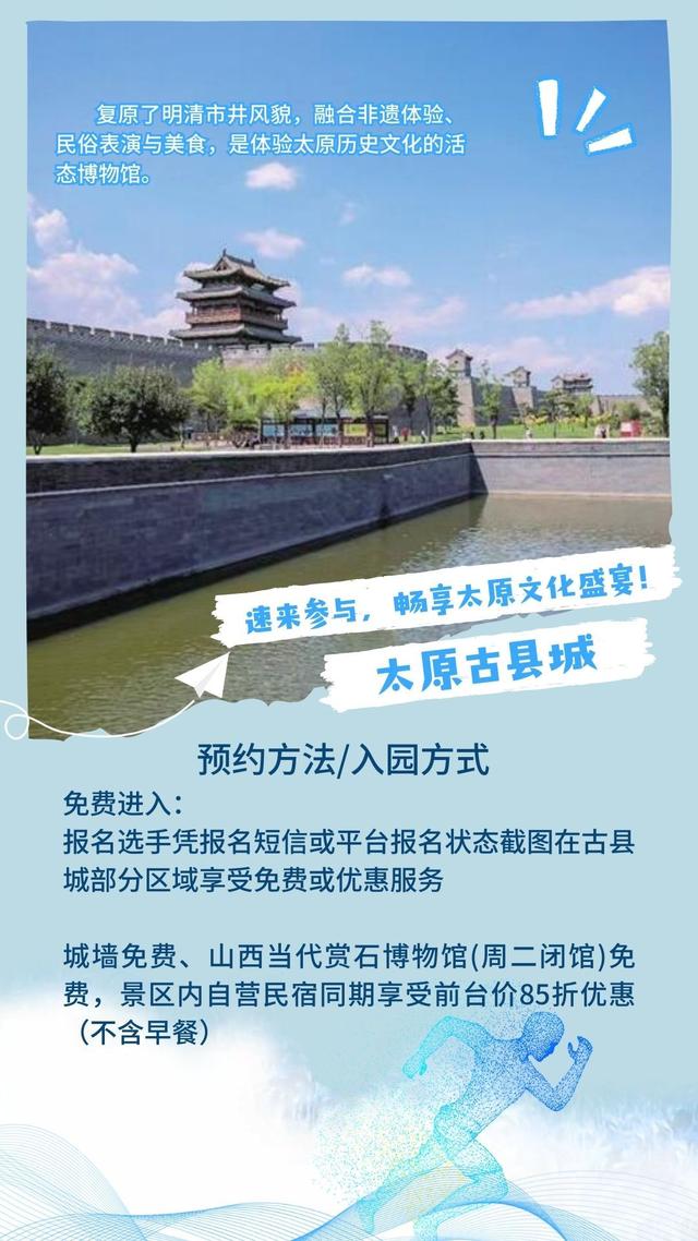 系列海报｜2025太原马拉松赛免费开放景点