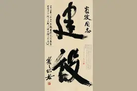 “文坛宗匠”郭沫若书法合辑图片