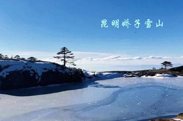 昆 明 云南省省会