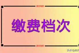 2024年，灵活就业人员按照100%的档次缴费，一年需要缴纳多少钱？图片