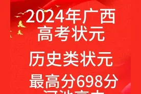 本科上线率55%！2024年广西高考一分一段，近一万人政策性落榜图片