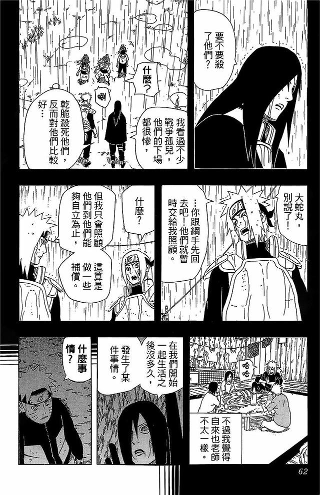 漫画 欣赏 - 火影忍者 48 - 2