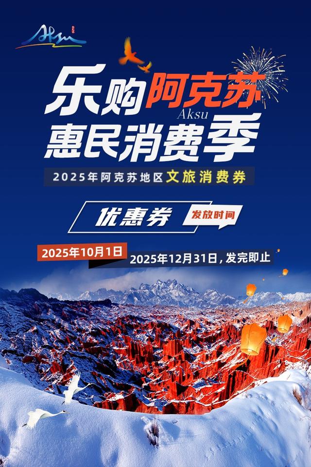诚意满满！阿克苏地区诚邀全国游客“十·一”免费游景区！