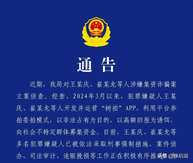 突然暴雷！总部人去楼空！警方深夜通报：多人被抓，涉案金额巨大