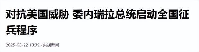 美军突然大举压境，一场大战在所难免？中国火速下场为老伙计撑腰